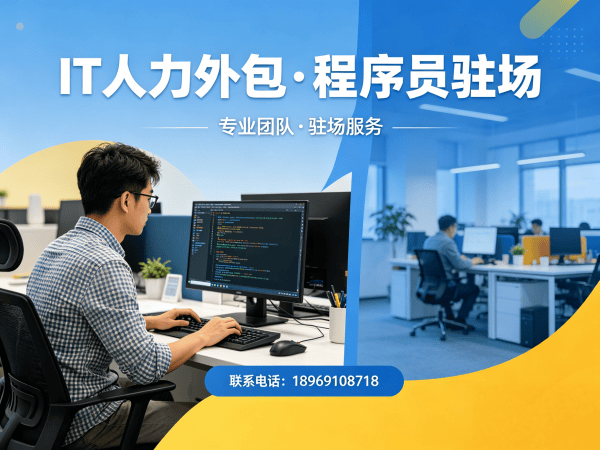 烟台PHP开发程序员人力外包解决方案：高效解决企业技术团队搭建难题