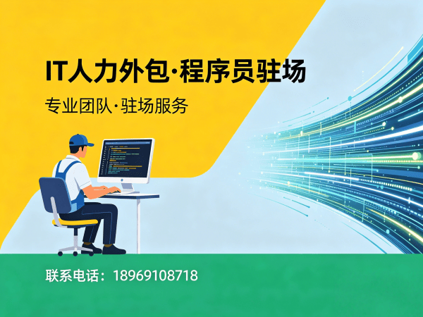 上海C++开发程序员或工程师人力外包解决方案：高效招聘、灵活用工、零风险合作