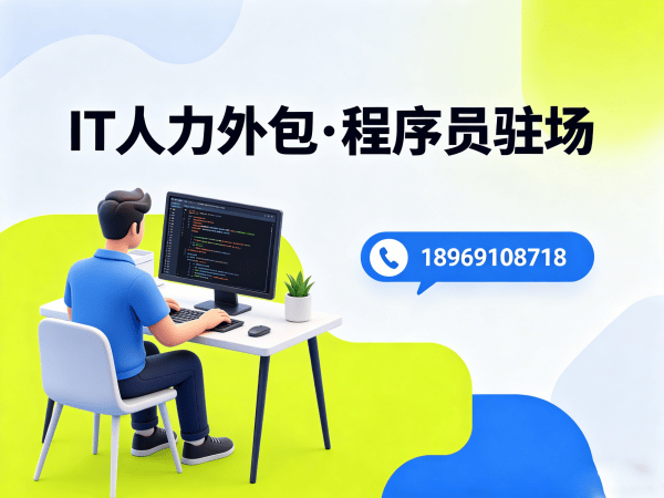 福州PHP开发程序员或工程师人力外包解决方案：解决企业技术团队搭建难题