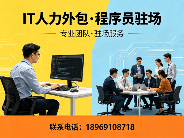 常州小程序开发程序员或是工程师人力外包：如何保障人员稳定性