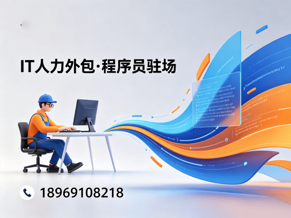 无锡大数据开发程序员或是工程师人力外包应急响应方案专业指南