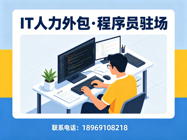 广州IT人力外包解决方案：Node.js开发程序员外包服务，解决企业技术人才短缺难题