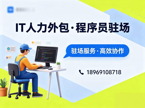 佛山IT人力外包解决方案：机器人SLAM算法工程师程序员驻场开发服务