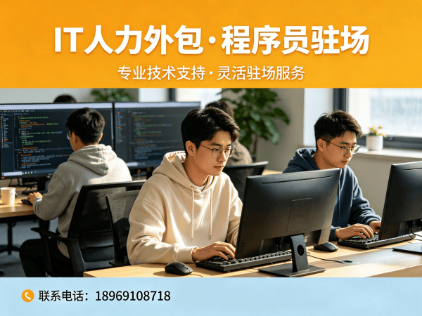 宁波Java开发程序员外包责任划分指南 | 专业IT人力外包解决方案