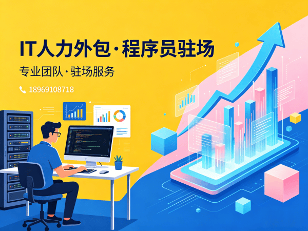 合肥IT人力外包解决方案：ChatGPT开发程序员精准匹配，解决企业技术人才缺口