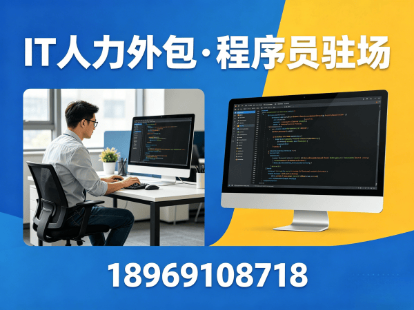 西安安卓开发程序员外包服务优势解析 | 专业IT人力外包解决方案