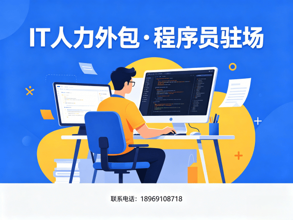 上海C++开发程序员人力外包解决方案，解决企业技术人才招聘难题