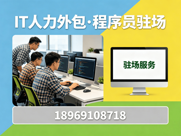 济南IT人力外包解决方案：AIGC应用开发程序员高效招聘新选择