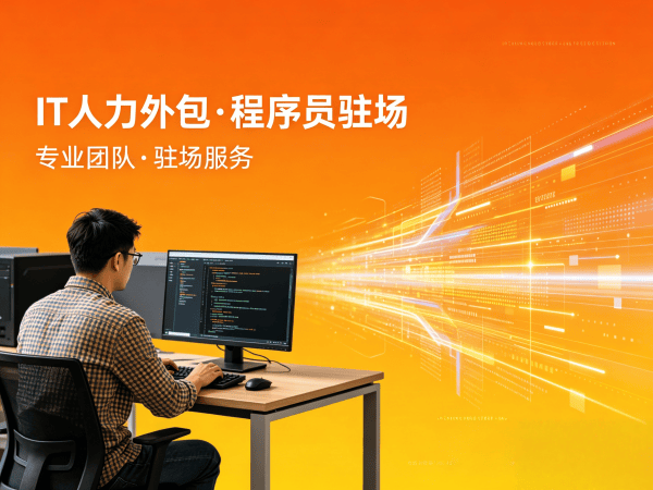 深圳AI算法工程师程序员或是工程师人力外包性价比分析