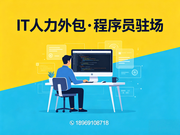 重庆IT人力外包解决方案：Go开发程序员高效用工新选择