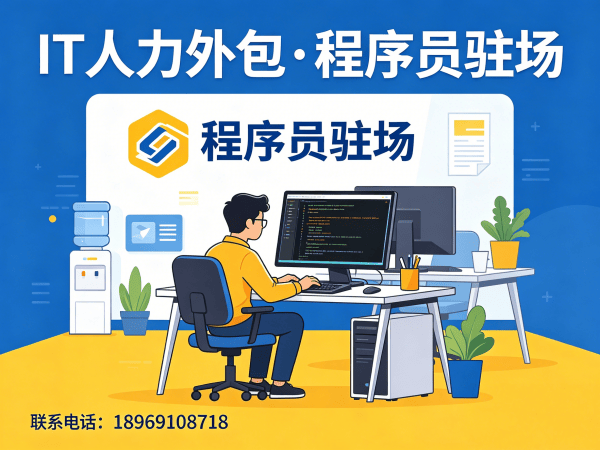 福州UI设计师程序员或是工程师人力外包合同期限全解析