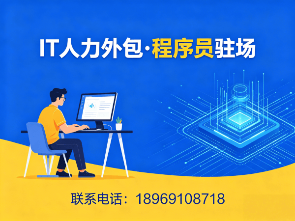 杭州LLM应用开发程序员外包解决方案｜专业IT人力外包服务