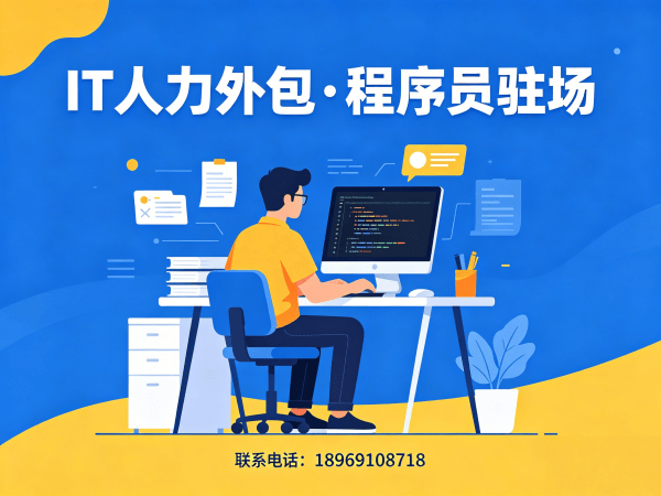 常州IT人力外包解决方案 高效解决运维工程师招聘难题