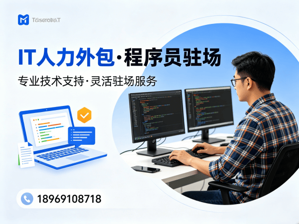 长沙PHP开发程序员外包更换人员机制详解 | 专业IT人力外包服务