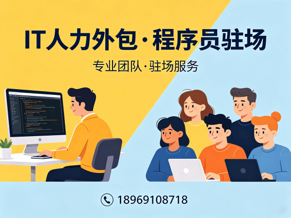 广州IT人力外包解决方案：AI训练师程序员外包如何破解企业技术人才困境？