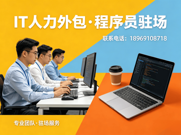 北京.NET开发程序员或是工程师人力外包+收费标准详解