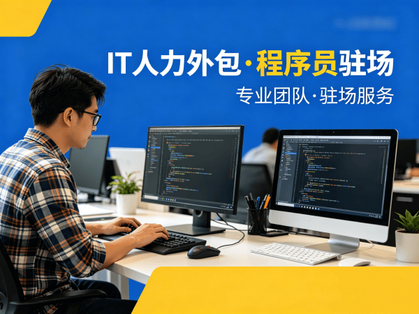 无锡ChatGPT开发程序员外包服务风险保障全解析
