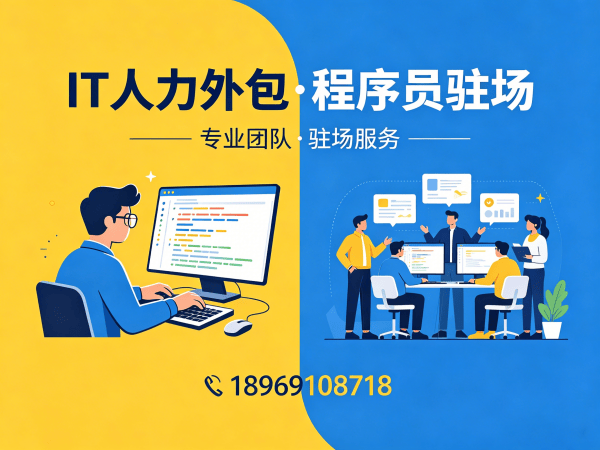 常州IT人力外包解决方案：解决测试工程师程序员招聘难题，实现技术团队高效搭建