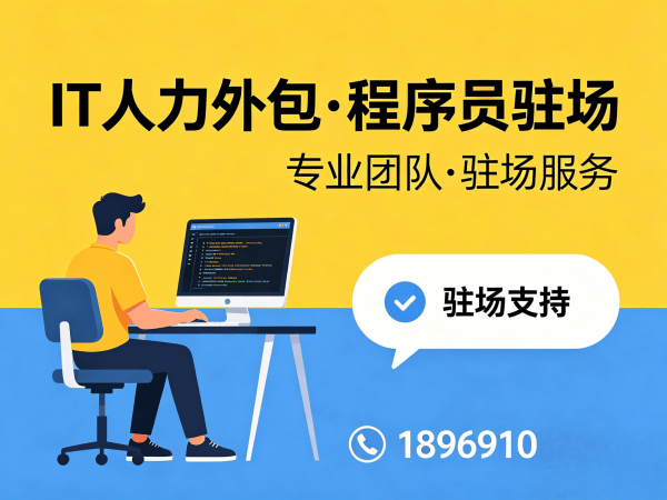 上海C++开发程序员外包服务售后保障指南