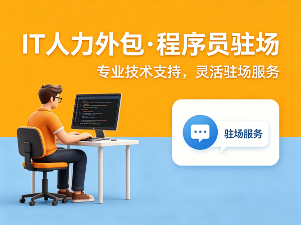 济南UI设计师程序员或是工程师人力外包风险保障全解析