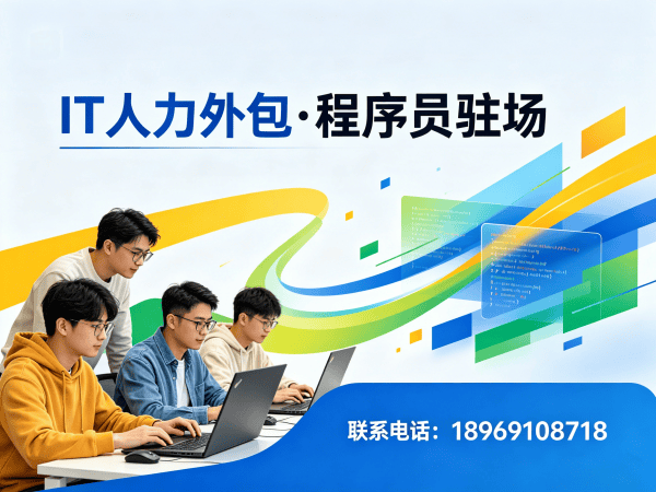 佛山C++开发程序员外包服务指南:如何通过效率提升优化企业IT人力成本