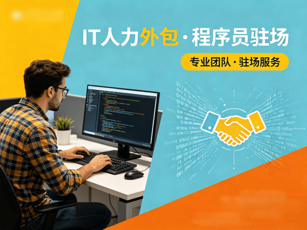 西安产品经理程序员或工程师外包服务人员管理全解析