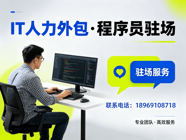 东莞IT人力外包解决方案：破解测试工程师程序员招聘难题，高效搭建技术团队