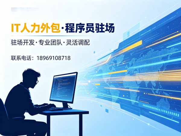 武汉Node.js开发程序员驻场办公要求全解析 | IT人力外包服务指南