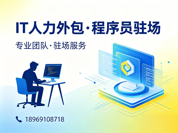 泉州IT人力外包解决方案：算法工程师程序员高效用工新选择
