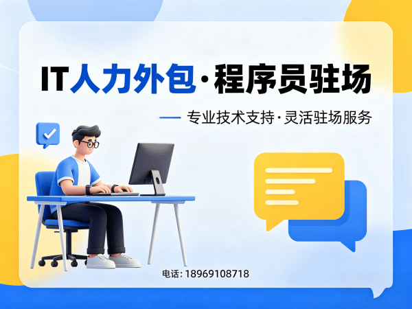 东莞IT人力外包解决方案：AI算法工程师程序员精准匹配，解决企业技术团队搭建难题