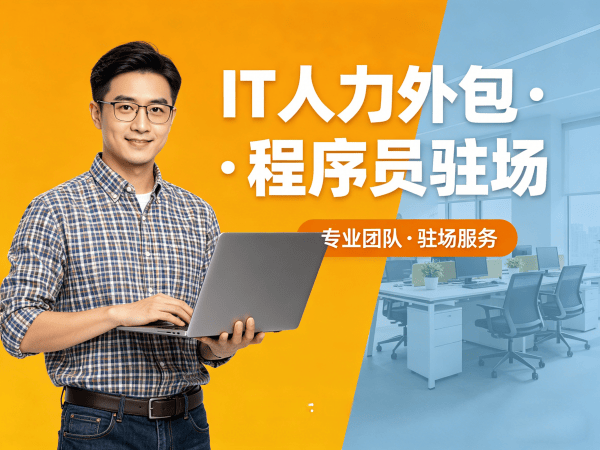天津IT人力外包解决方案：Node.js开发程序员驻场服务，解决企业技术人才痛点