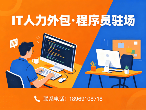 重庆IT人力外包解决方案：破解技术团队搭建难题，实现高效灵活用工
