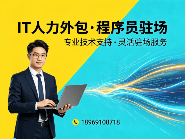 西安AI算法工程师程序员外包服务优势解析，专业IT人力外包解决方案