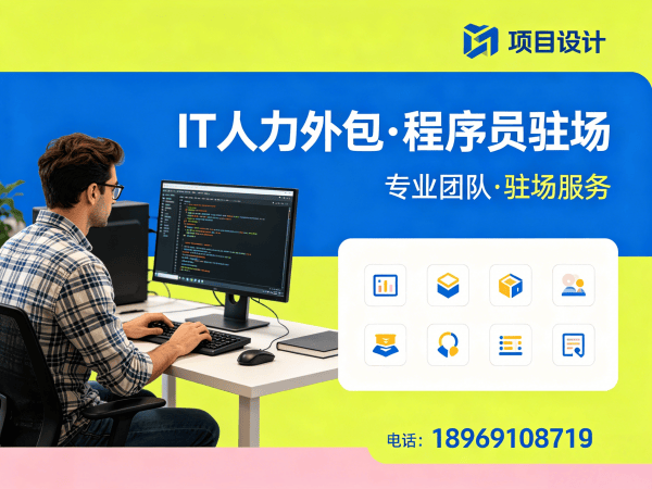 长沙.NET开发程序员或是工程师人力外包解决方案 高效解决企业IT人才短缺难题