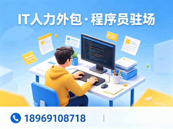 合肥全栈开发程序员驻场管理办法详解，保障企业技术人才需求