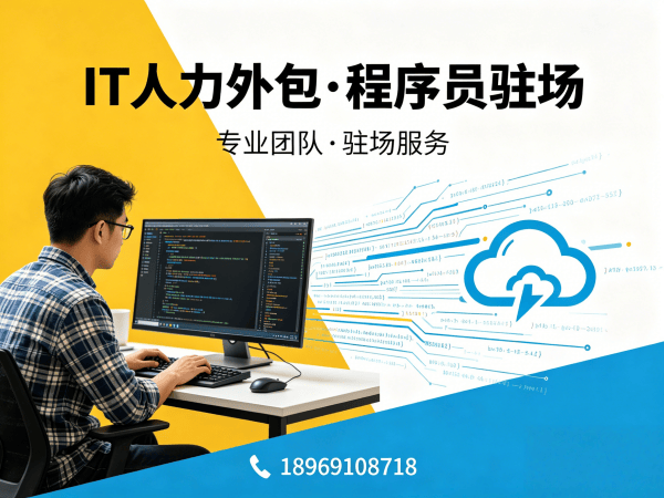 重庆全栈开发程序员外包服务：风险保障全解析