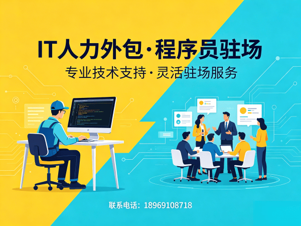 南通IT人力外包解决方案：AI算法工程师程序员高效招聘与技术团队搭建