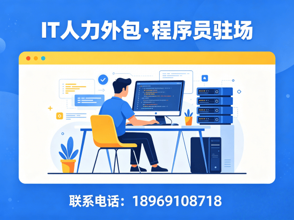 无锡UI设计师程序员或是工程师人力外包收费标准详解