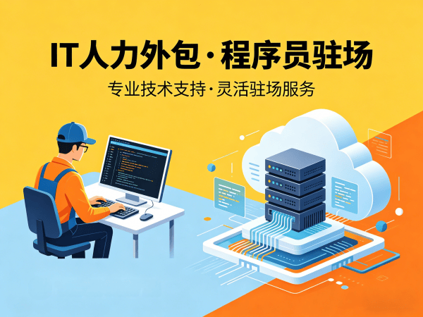 西安Python开发程序员外包驻场管理办法全解析