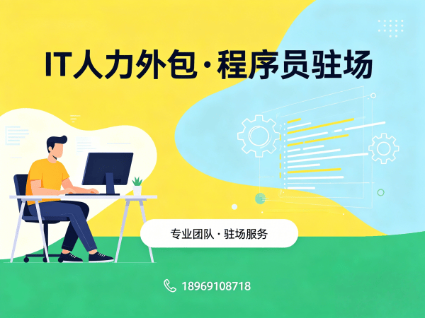 烟台IT人力外包解决方案：Prompt工程师程序员外包服务，解决企业技术人才难题