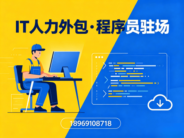 苏州Go开发程序员外包人员管理指南：专业保障与高效协作