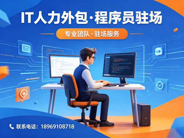 福州IT人力外包解决方案：机器人SLAM算法工程师快速匹配与驻场开发服务
