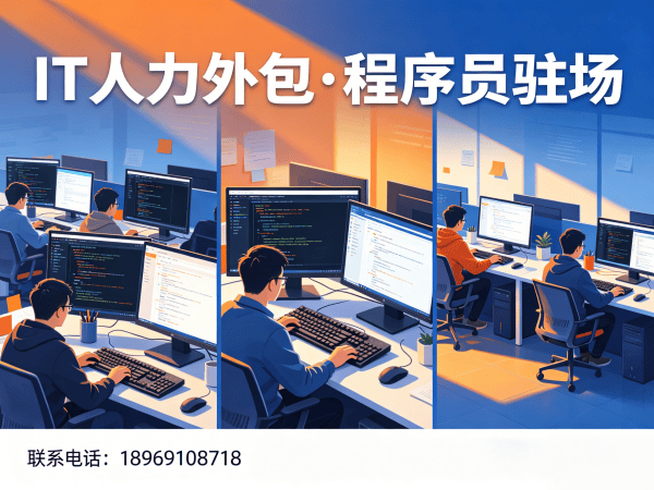 上海IT人力外包解决方案：AI算法工程师程序员精准匹配，解决企业技术人才缺口