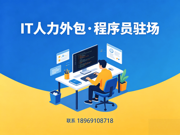 济南IT人力外包解决方案：破解算法工程师招聘难题的高效路径
