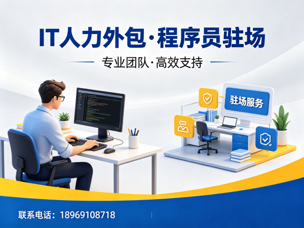 苏州IT人力外包解决方案：快速解决运维工程师招聘难题