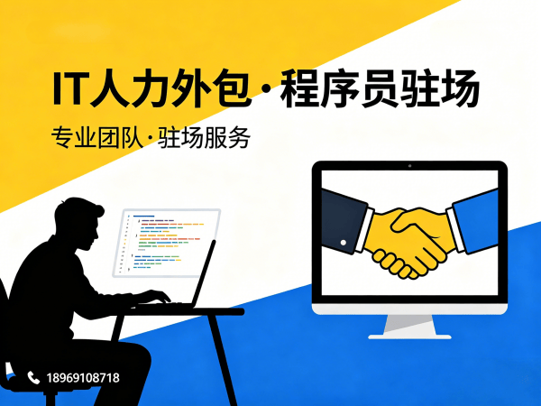 重庆.NET开发程序员外包解决方案：破解企业技术人才招聘难题