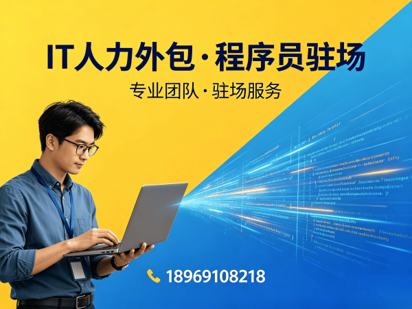 深圳Node.js开发程序员人力外包解决方案，解决企业技术团队搭建难题