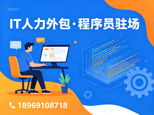 广州Python开发程序员或是工程师人力外包结算方式详解