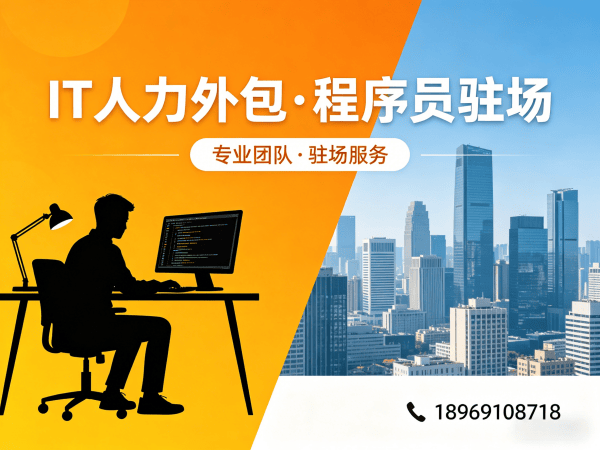 郑州Java开发程序员或是工程师人力外包解决方案 高效解决企业技术团队搭建难题