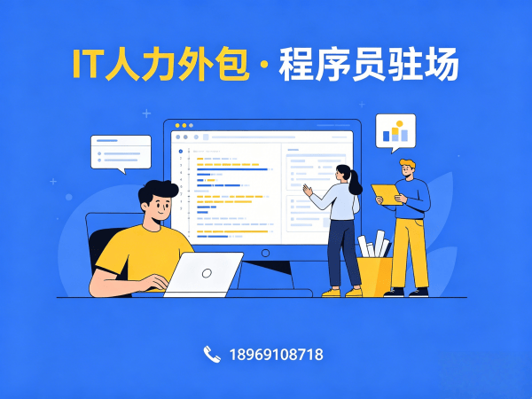 天津Java开发程序员外包服务更换人员机制详解